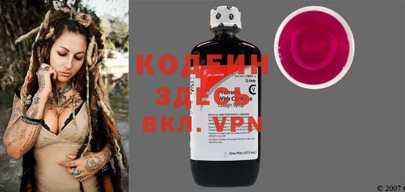 продажа наркотиков  Боровичи  Кодеиновый сироп Lean Purple Drank 